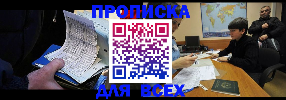 прописка в квартире в Нижневартовске