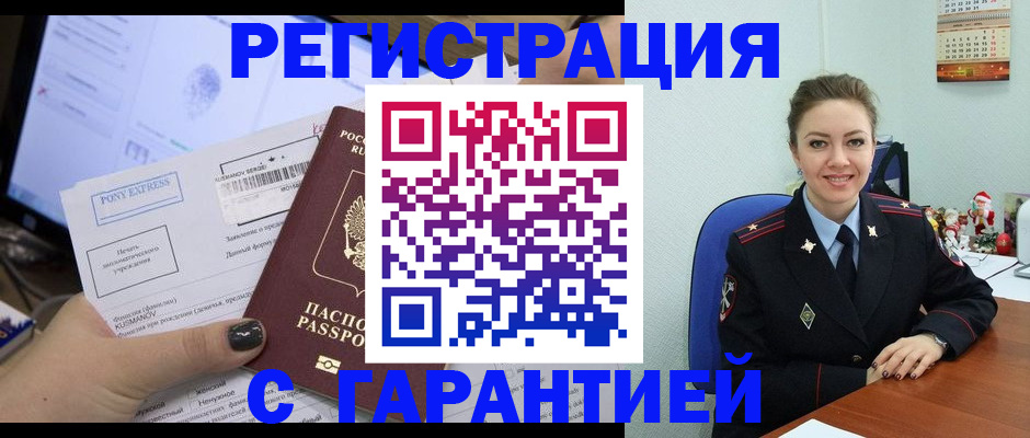 временная регистрация надежно в Нижневартовске