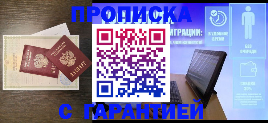 купить прописку в Нижневартовске